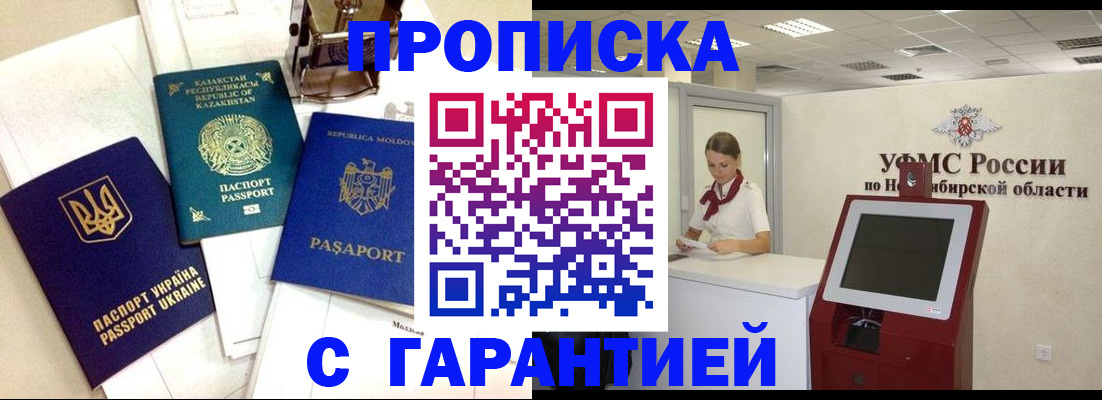 прописка штамп в Новоалександровске
