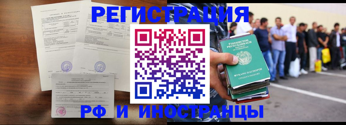 прописка иностранных граждан в Новоалександровске
